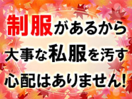 制服があるから安心