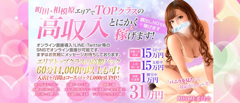 町田OL委員会