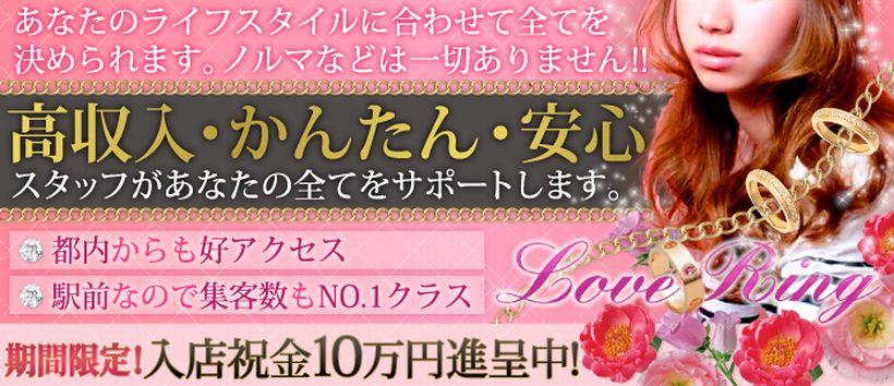 ラブリングの求人