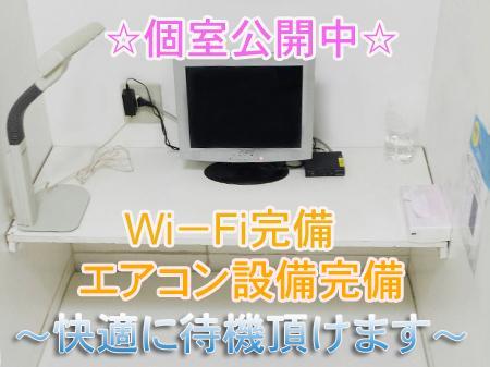 個室公開中です!