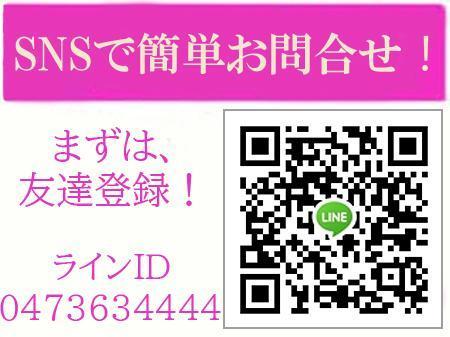 ☆SNSで簡単にお問合せ☆