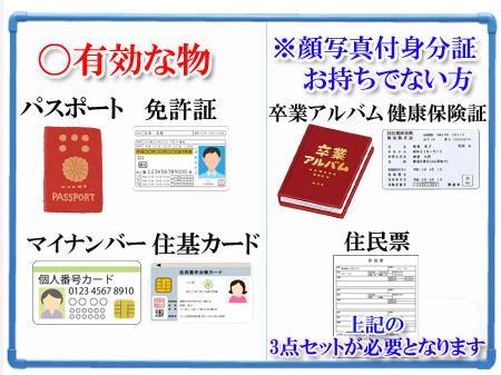 体験入店に必要な物。