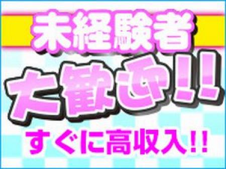 体験入店歓迎!