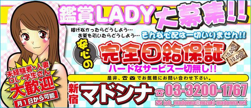 マドンナの求人