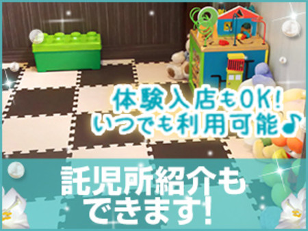 託児所紹介制度あり☆