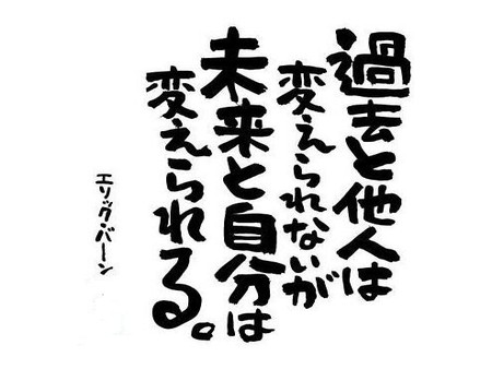 【本気になると世界が変わる】