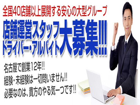 【店舗運営スタッフ大募集】