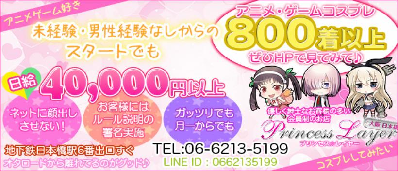 プリンセスレイヤー