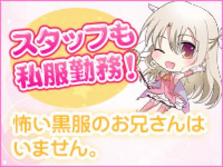 怖いスタッフさんもいるのかな……