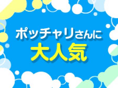 ポッチャリ歓迎