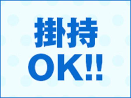 掛け持ちも大丈夫です!