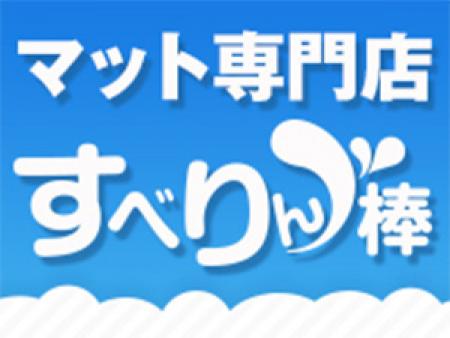 マット専門店!
