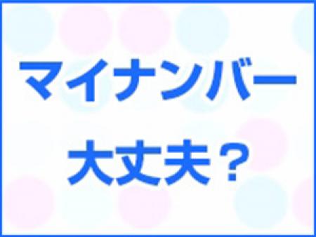 心配いりません!