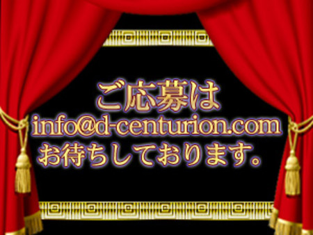 ご応募、お問い合わせはこちらからお願いいたします。