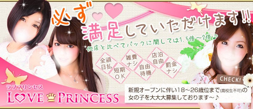 東京プレミアムクラブ　ラブプリンセス