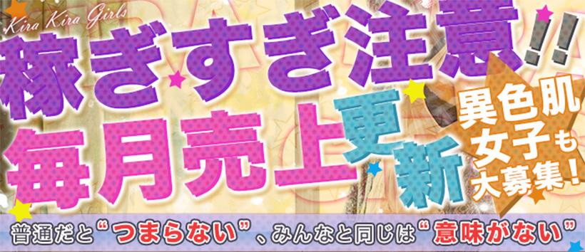 KIRAKIRA Girls~キラキラガールズの求人