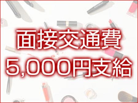 面接に来てくれた方全員に支給致します!