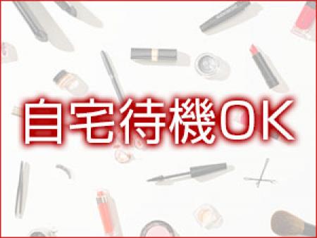 自宅待機も可能です!