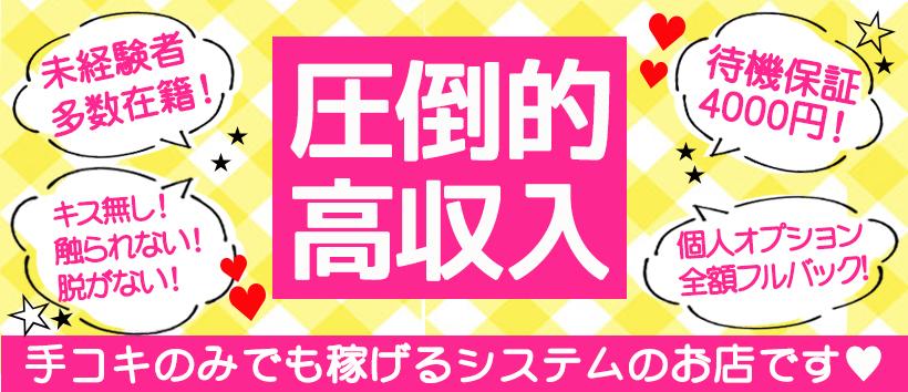 五反田アンジェリークの求人