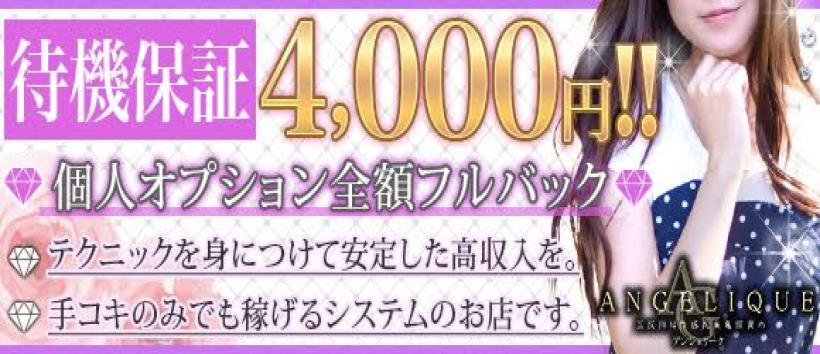 五反田アンジェリーク