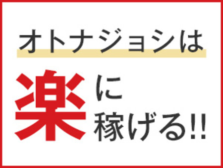高級店ならではの高待遇!