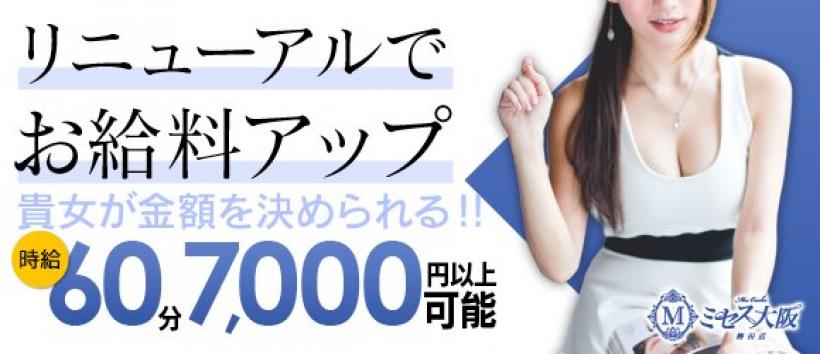 ミセス大阪梅田店