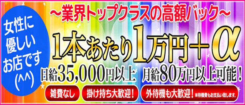 関内人妻デリヘル電マァ~妻の求人