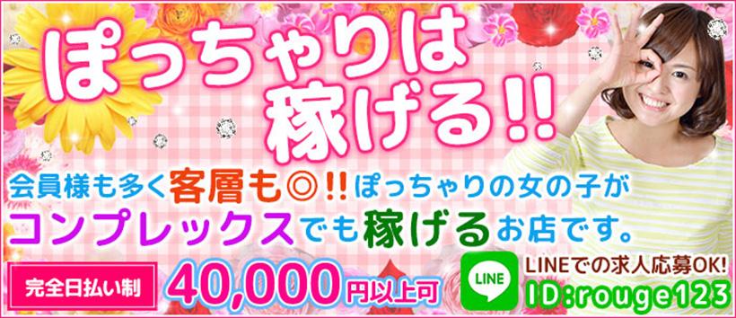 ぽっちゃりきぶんの求人
