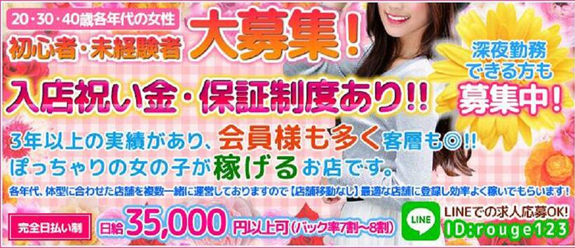 人妻気分の求人