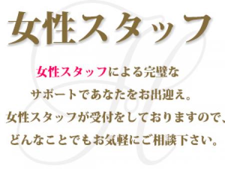 女性スタッフ