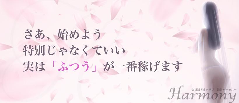 ハーモニー