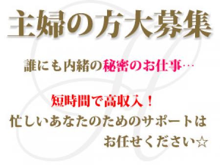主婦の方必見です!!