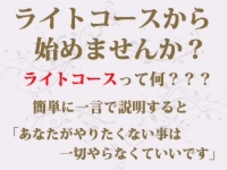 安心できるコースから始めませんか?