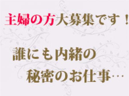 主婦の方必見です!!