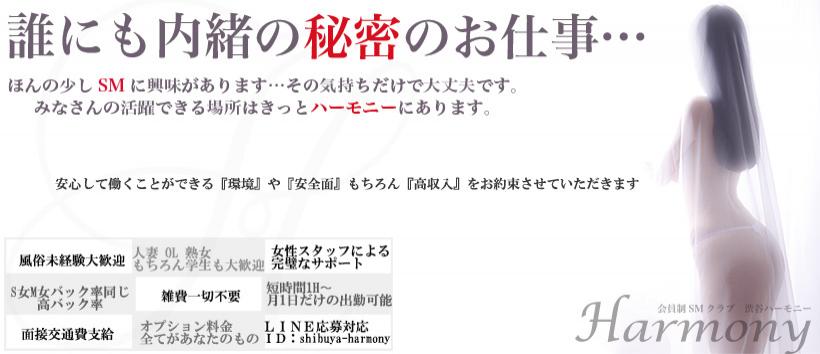 ハーモニー