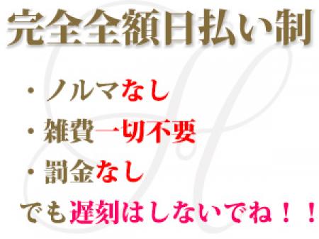 安心・安全・高収入をお約束