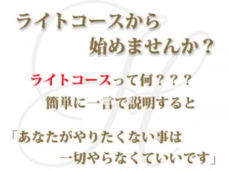 安心できるコースから始めませんか?