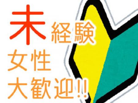◆風俗未経験の方が安心して働けるお店です!!◆