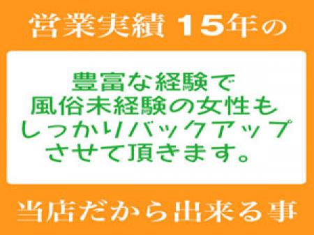15年の実績と経験で貴女の「稼ぎたい」を完全サポート