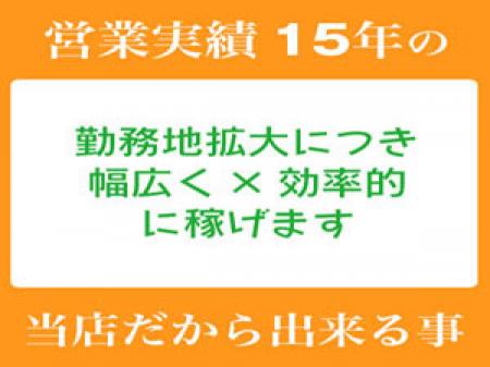 移動範囲はお店から最大5分