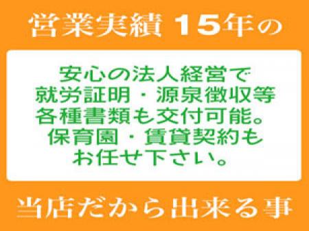 完全法人経営で安心感が違います