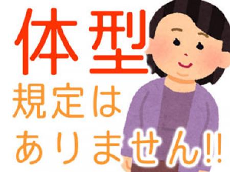 ◆当店の採用基準に体型基準はありません!!◆