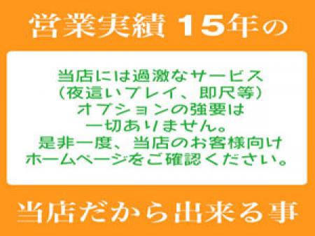 過激なサービス、オプションの強要一切なし