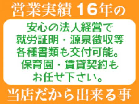 完全法人経営で安心感が違います
