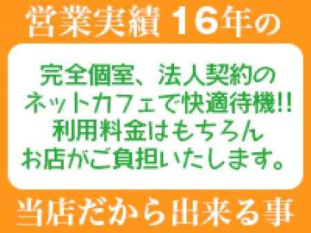 完全個室で待機も快適です