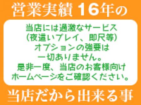 過激なサービス、オプションの強要一切なし