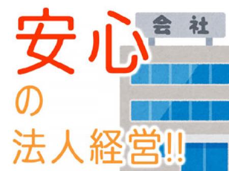 ◆もちろん当店は法人経営です!!◆