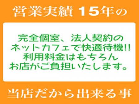 完全個室で待機も快適です