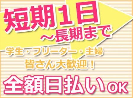 お給料は完全日払い★