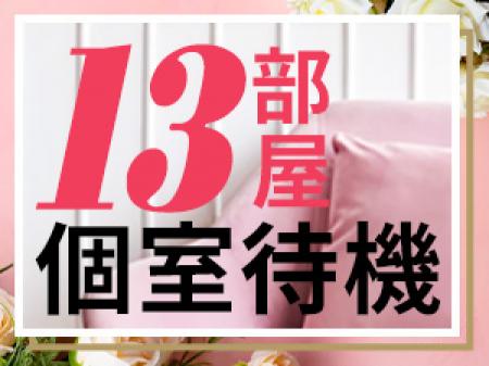 待機中も安心★